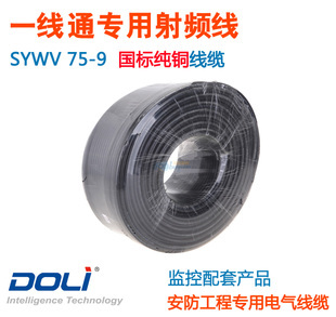淘寶網(wǎng)安防工程專(zhuān)用線纜 監(jiān)控配套SYWV 75-9純銅射頻線的選購(gòu)與應(yīng)用