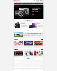 佳能網(wǎng)頁(yè)設(shè)計(jì) 融合品牌美學(xué)與用戶體驗(yàn)的典范